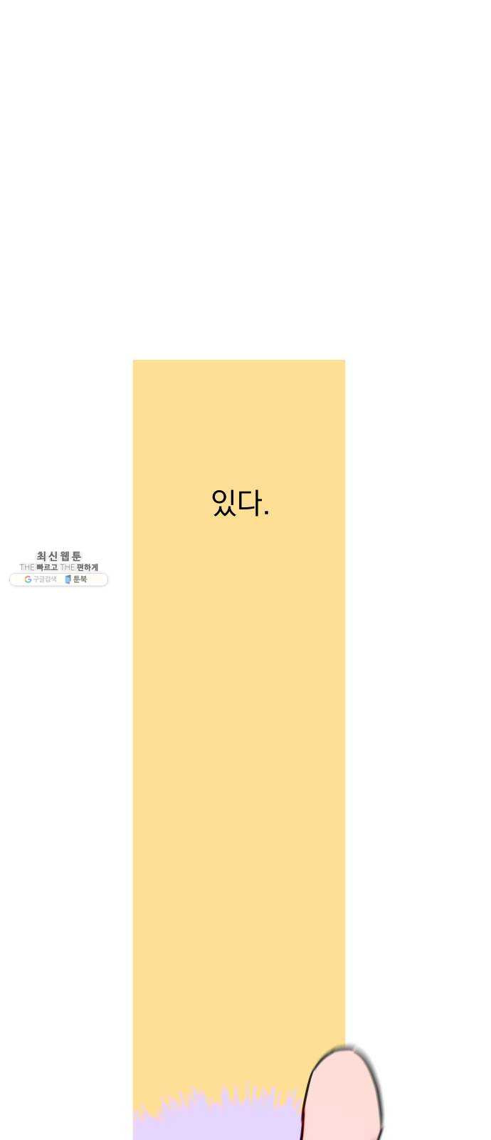 찐:종합게임동아리 10화 - 웹툰 이미지 29