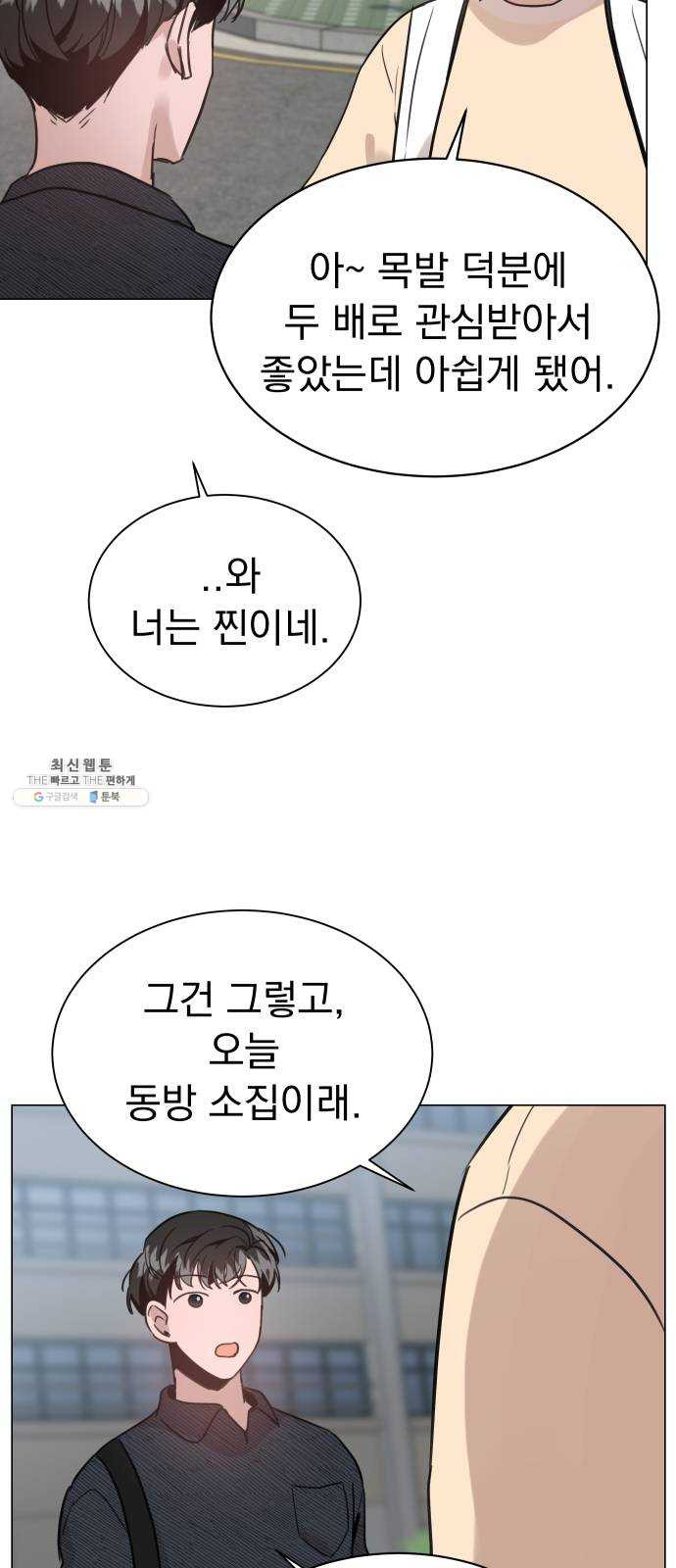 찐:종합게임동아리 10화 - 웹툰 이미지 44