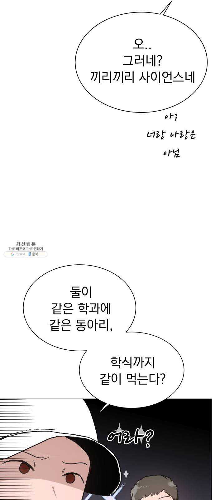 찐:종합게임동아리 10화 - 웹툰 이미지 53