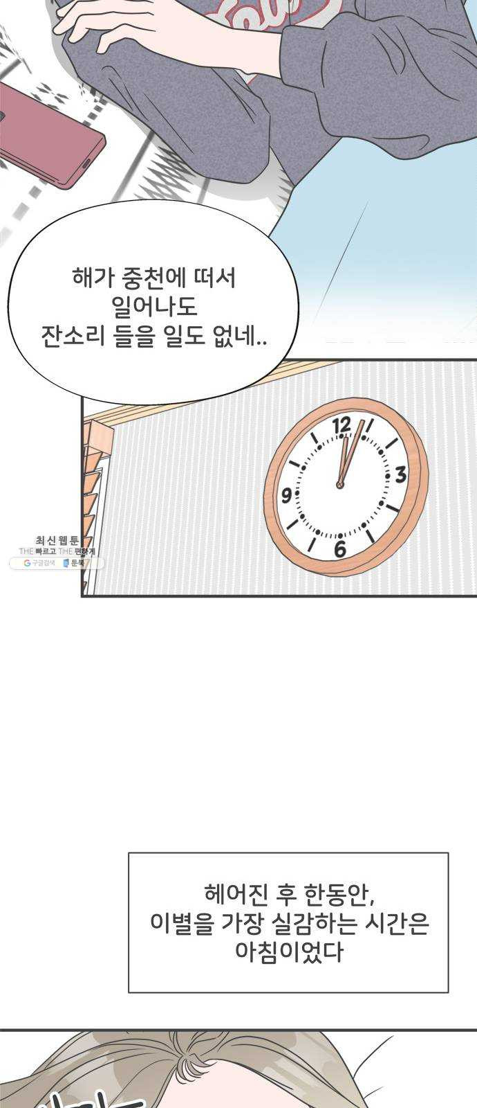 풋내기들 23화_세 사람 (3) - 웹툰 이미지 12