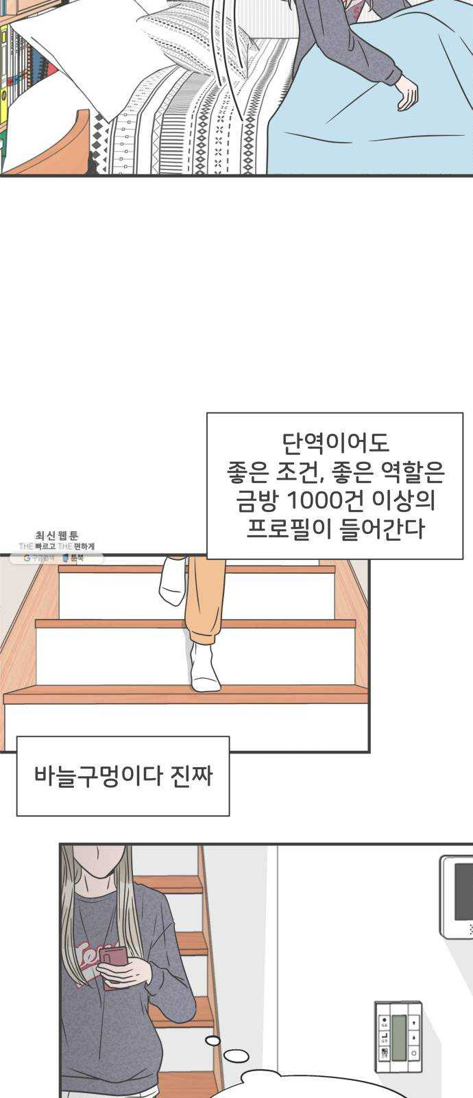 풋내기들 23화_세 사람 (3) - 웹툰 이미지 16