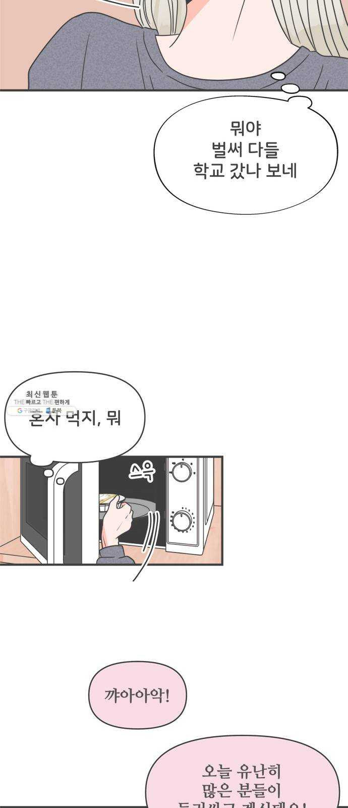 풋내기들 23화_세 사람 (3) - 웹툰 이미지 19