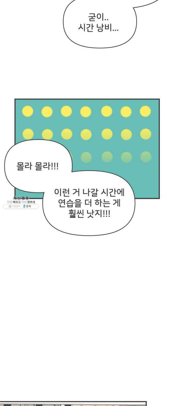 풋내기들 23화_세 사람 (3) - 웹툰 이미지 29