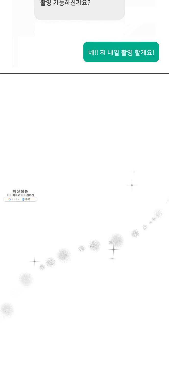 풋내기들 23화_세 사람 (3) - 웹툰 이미지 46