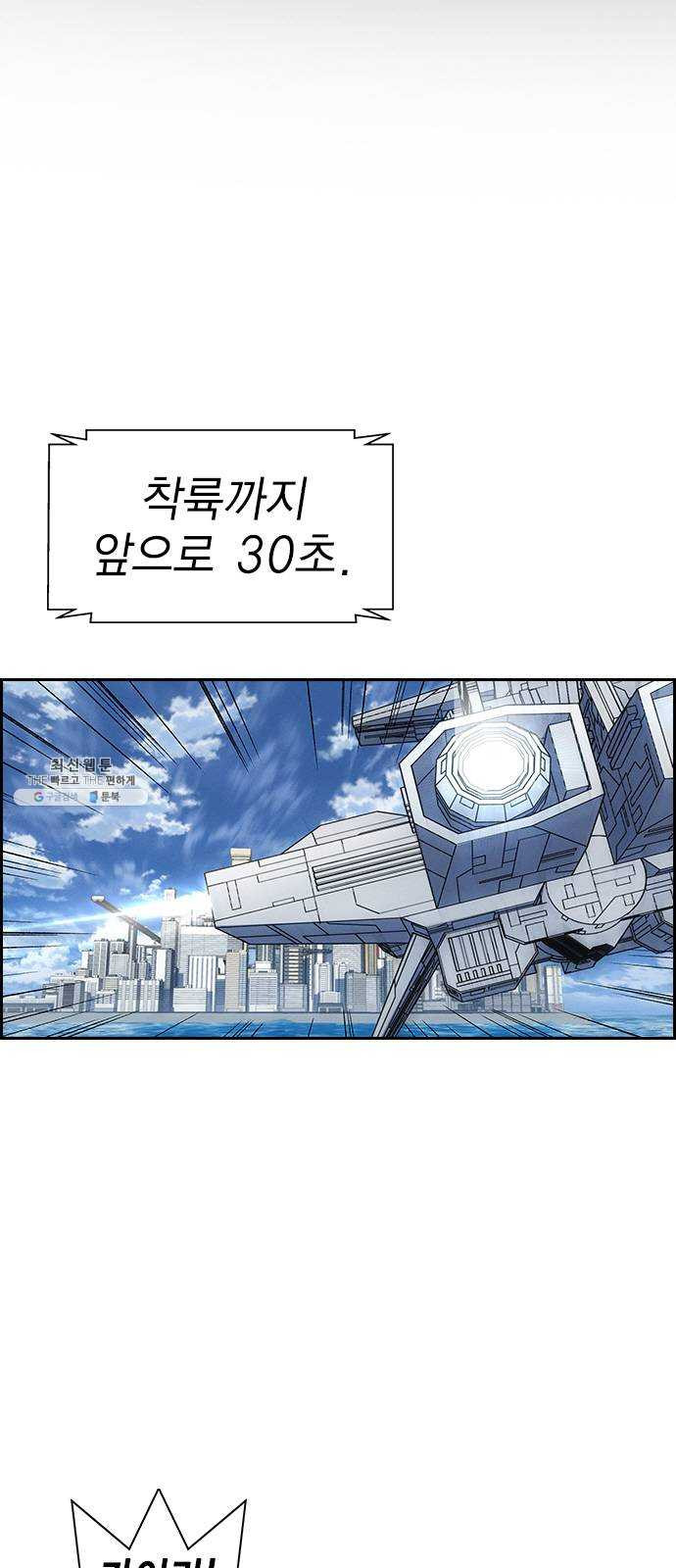 하우스키퍼 시즌2 16화 - 웹툰 이미지 14