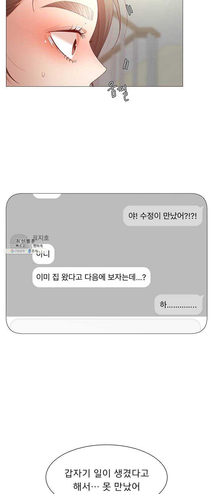 견우와 선녀 73화 - 웹툰 이미지 34