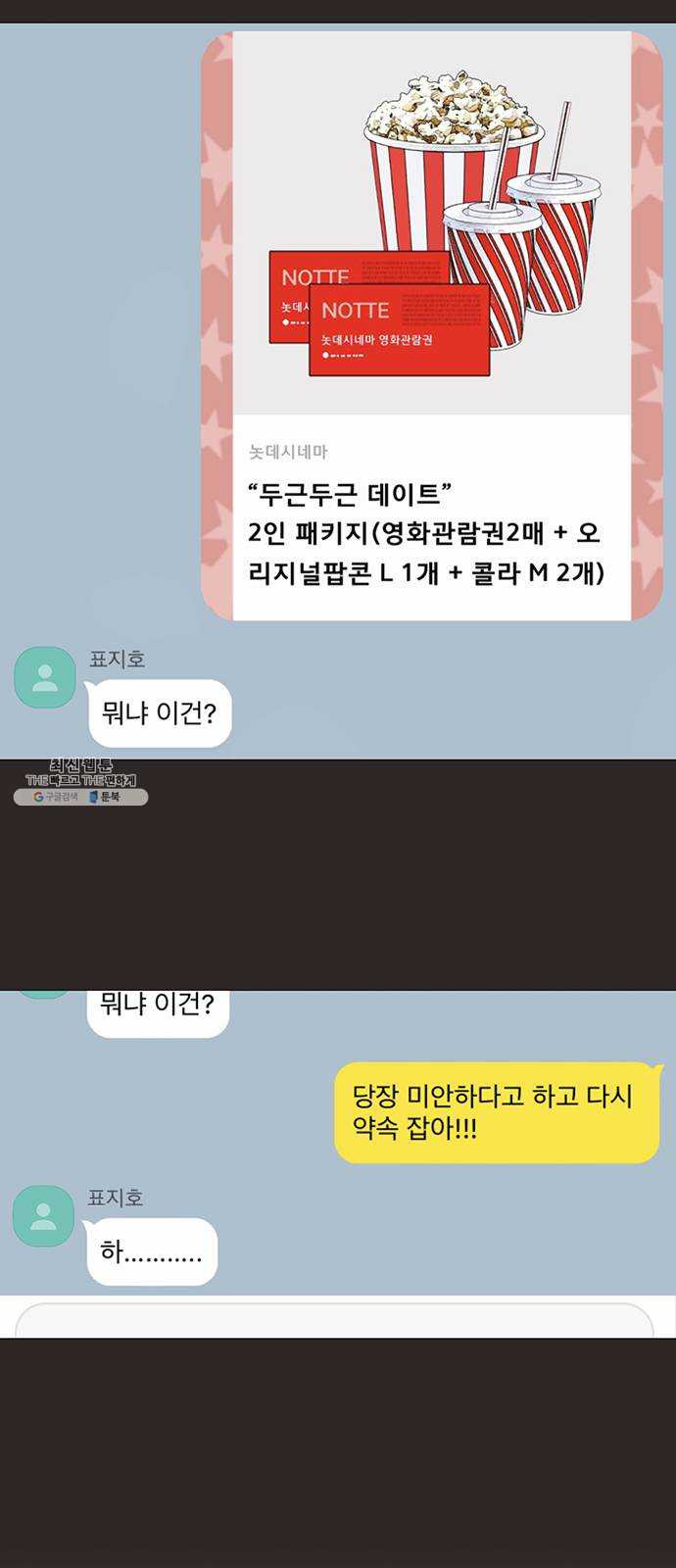 견우와 선녀 73화 - 웹툰 이미지 37