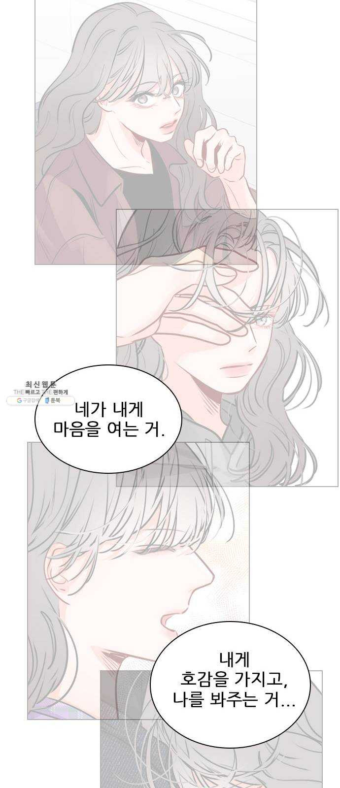 플레이, 플리 41화 - 알고 있었어? - 웹툰 이미지 21