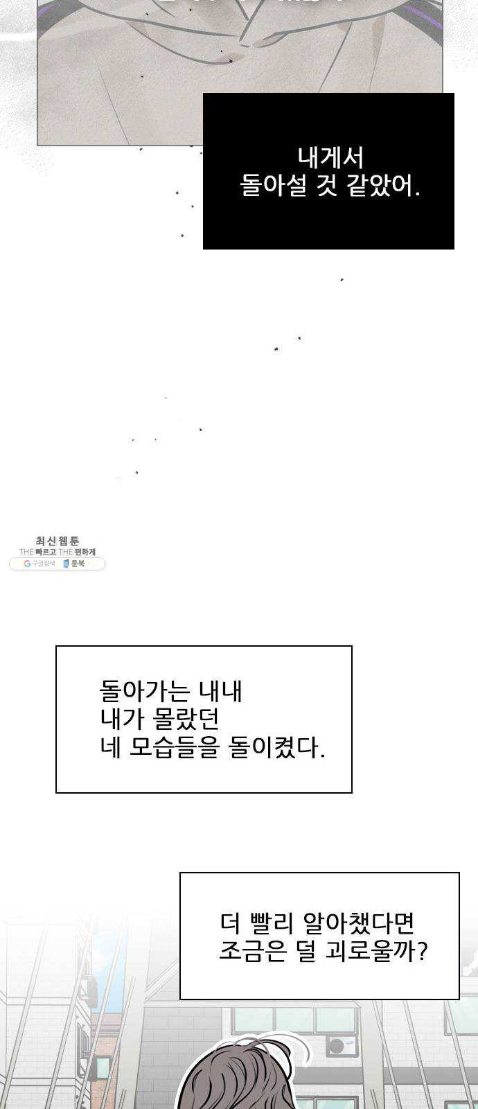 플레이, 플리 41화 - 알고 있었어? - 웹툰 이미지 41