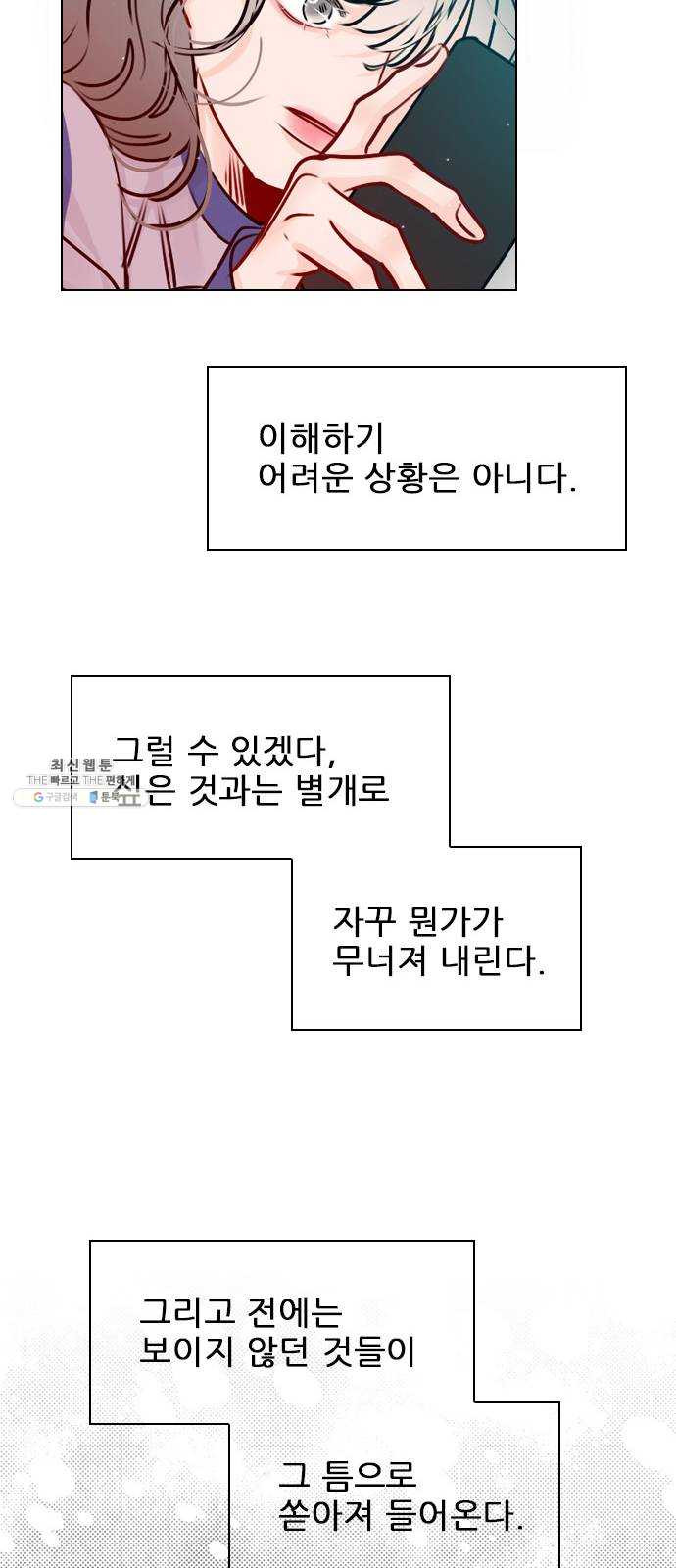 플레이, 플리 41화 - 알고 있었어? - 웹툰 이미지 52