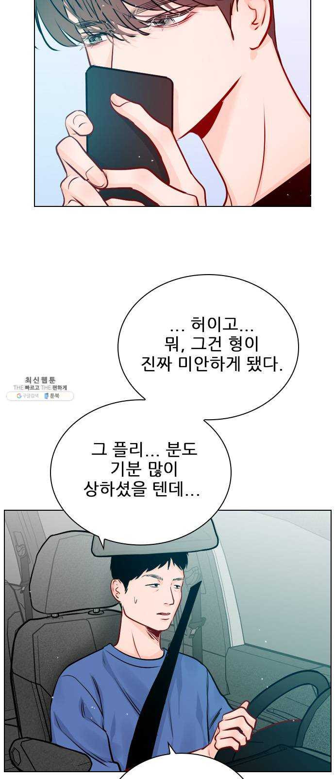 플레이, 플리 41화 - 알고 있었어? - 웹툰 이미지 60