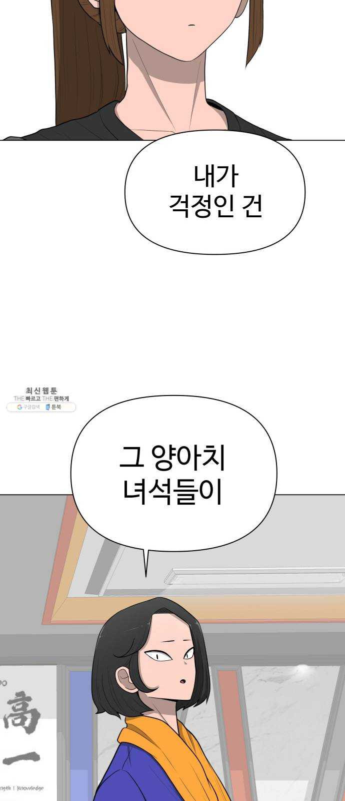 급식러너 11화_선도활동 - 웹툰 이미지 39