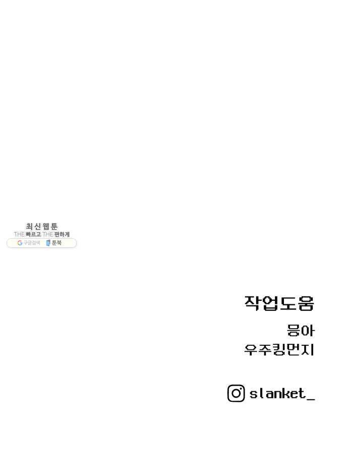 급식러너 11화_선도활동 - 웹툰 이미지 70