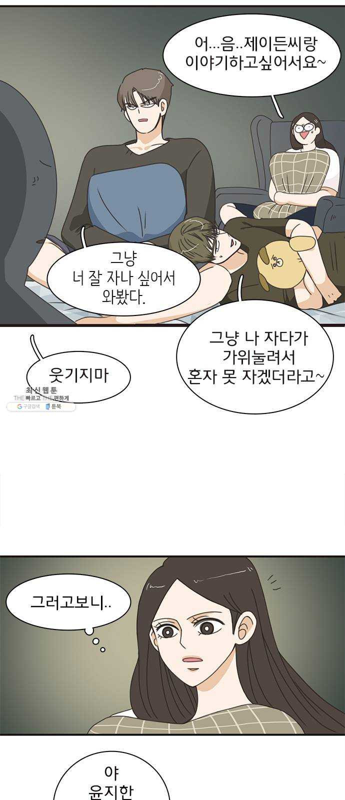 나의 플랏메이트 27화 내 방에 들어올래요?! - 웹툰 이미지 16