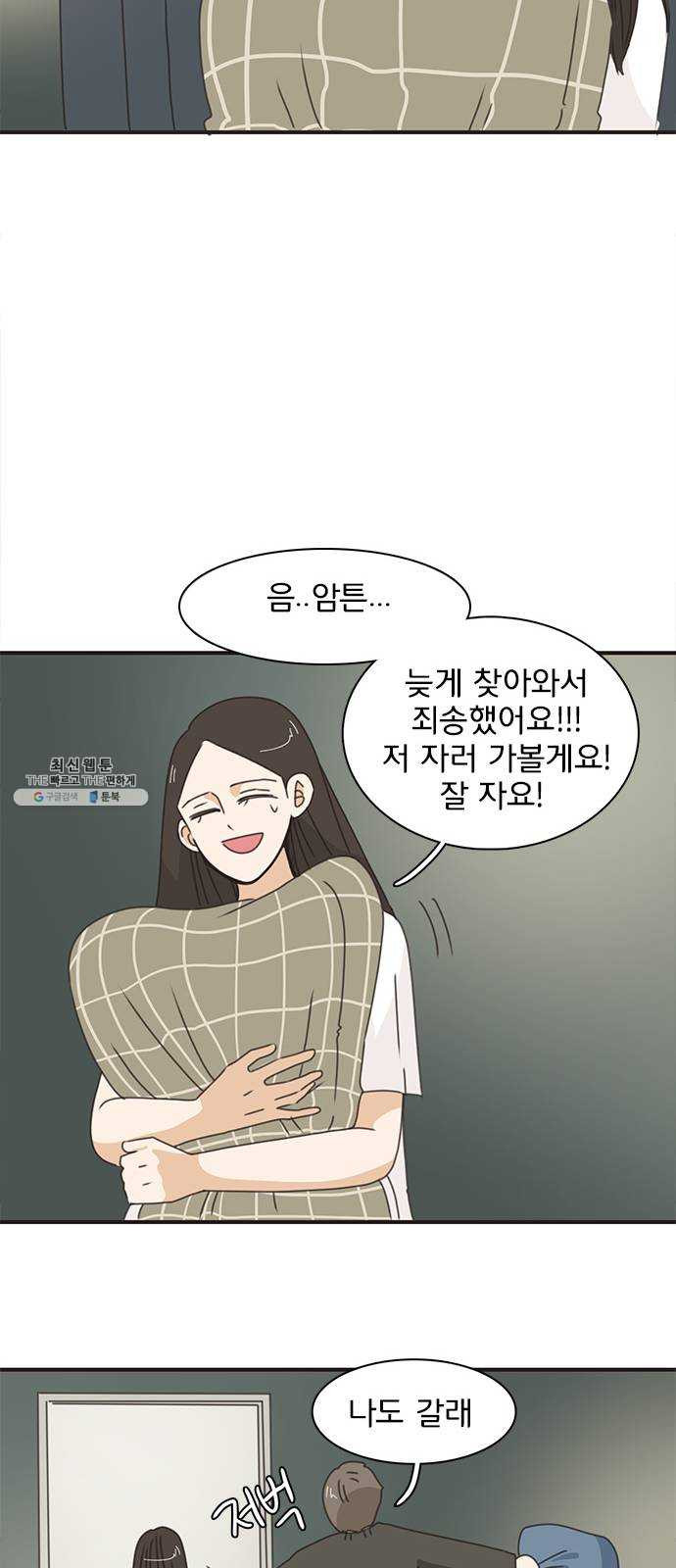 나의 플랏메이트 27화 내 방에 들어올래요?! - 웹툰 이미지 19