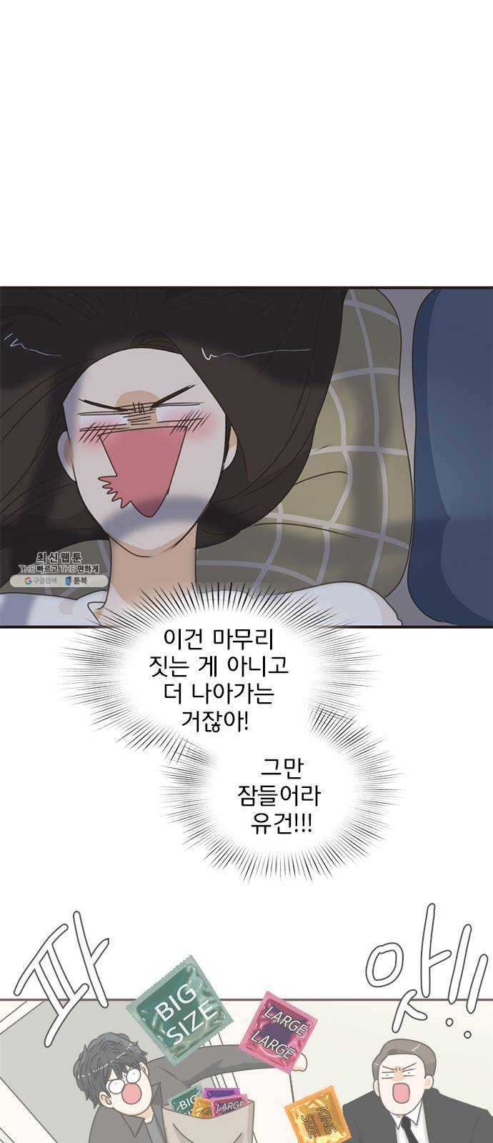 나의 플랏메이트 27화 내 방에 들어올래요?! - 웹툰 이미지 27