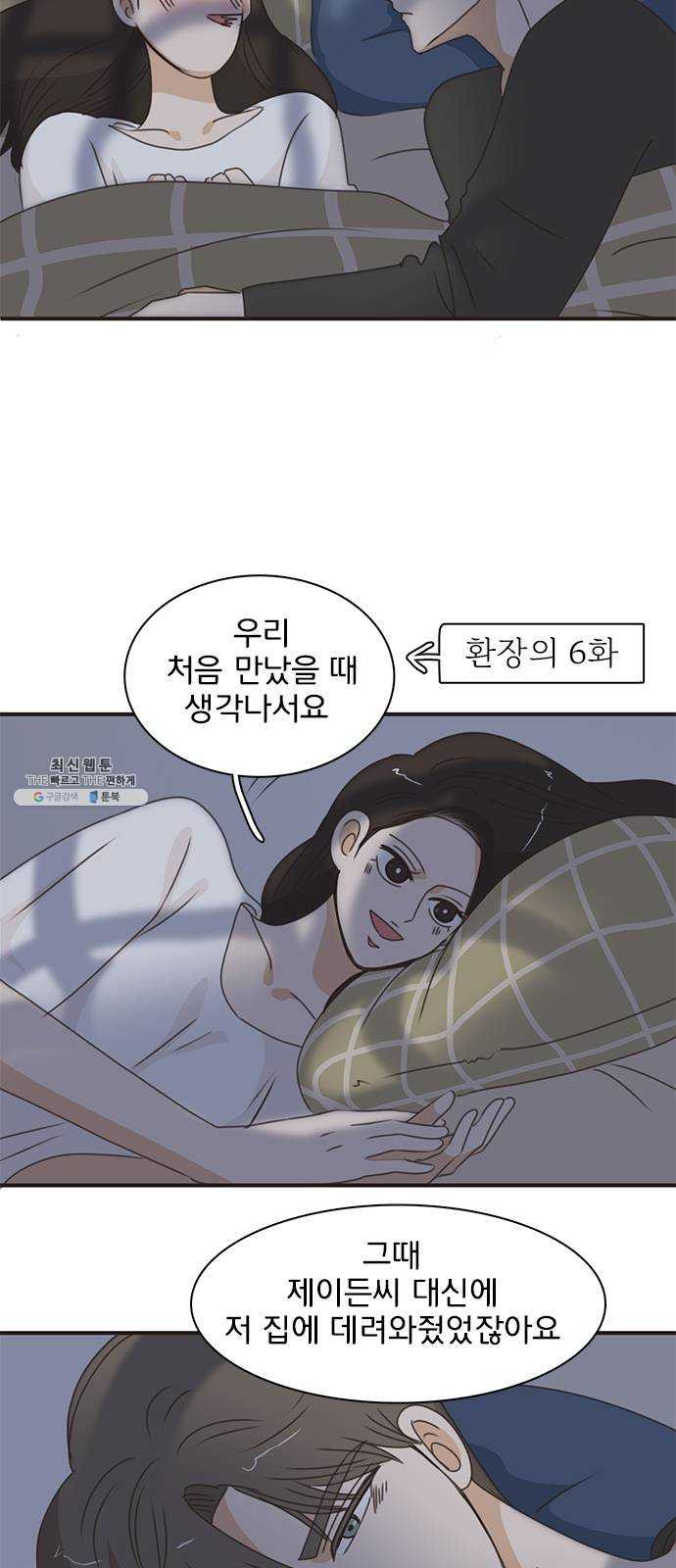 나의 플랏메이트 27화 내 방에 들어올래요?! - 웹툰 이미지 30