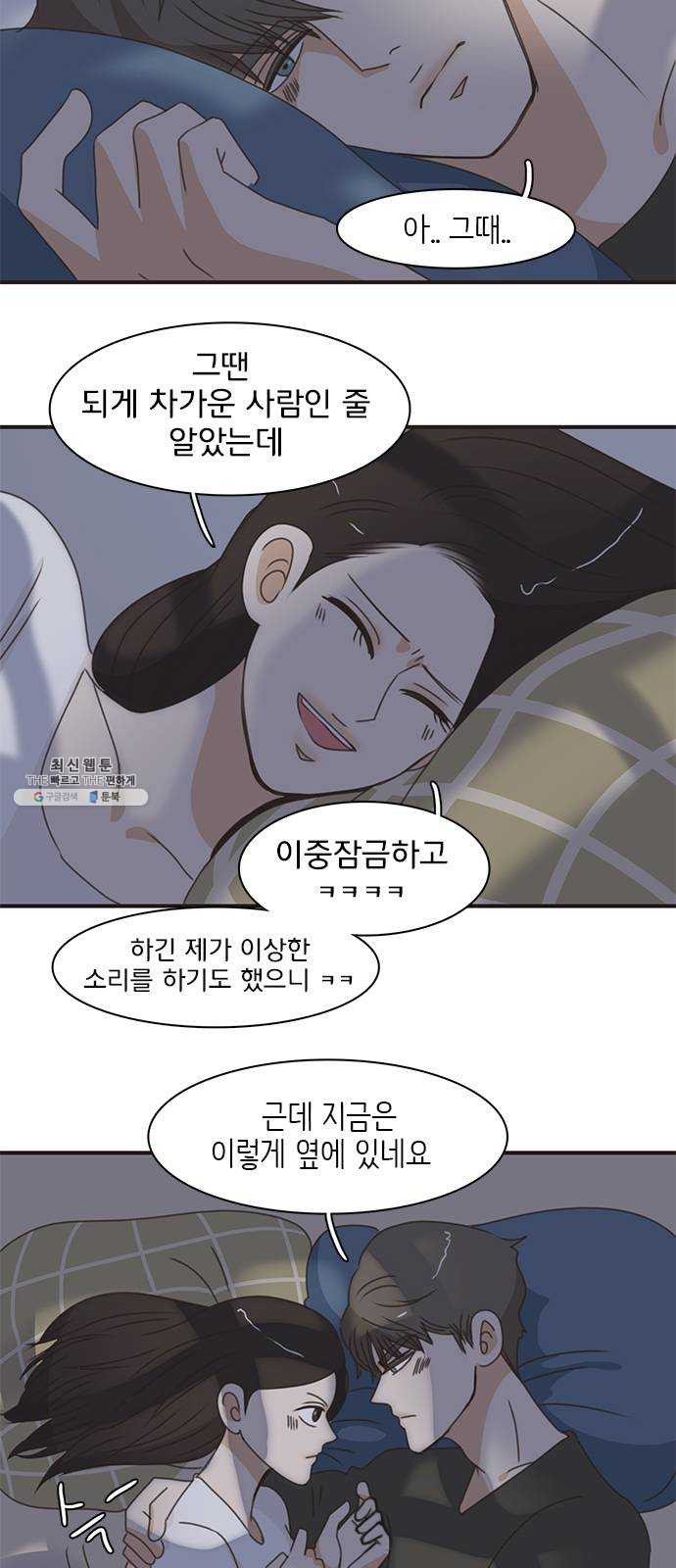 나의 플랏메이트 27화 내 방에 들어올래요?! - 웹툰 이미지 31