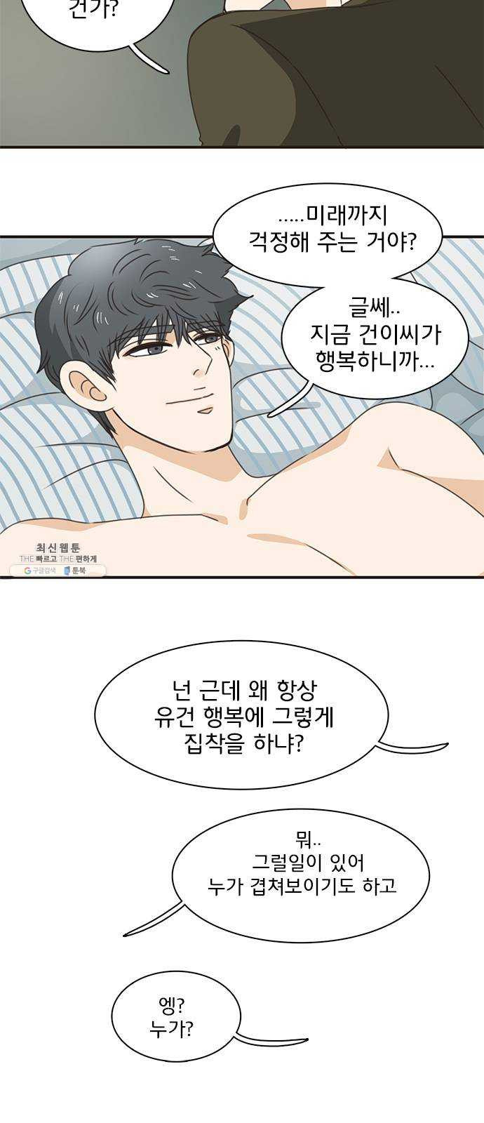 나의 플랏메이트 27화 내 방에 들어올래요?! - 웹툰 이미지 36