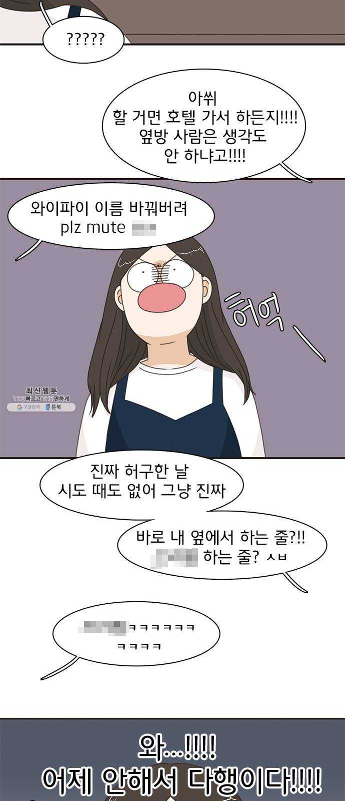 나의 플랏메이트 27화 내 방에 들어올래요?! - 웹툰 이미지 46