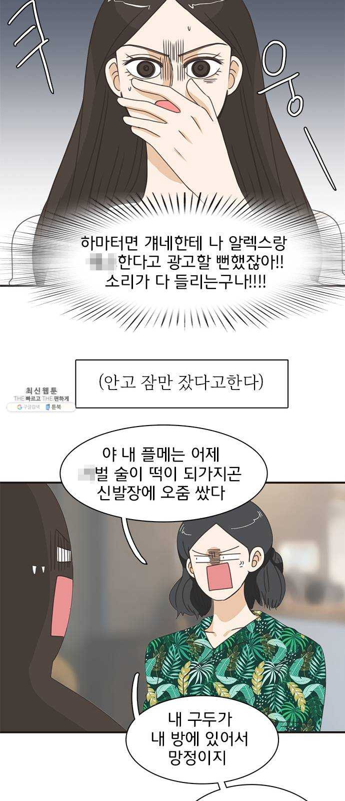 나의 플랏메이트 27화 내 방에 들어올래요?! - 웹툰 이미지 47