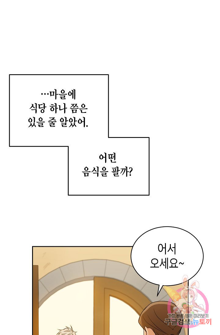 식사하고 가세요! 15화 - 웹툰 이미지 56