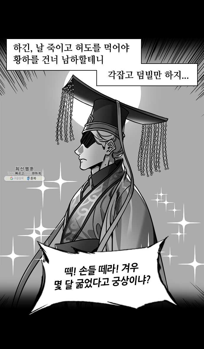 삼국지톡 관도대전_125.독안에 든 조조 - 웹툰 이미지 20