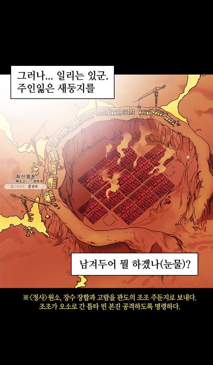 삼국지톡 관도대전_126.역전 - 웹툰 이미지 26