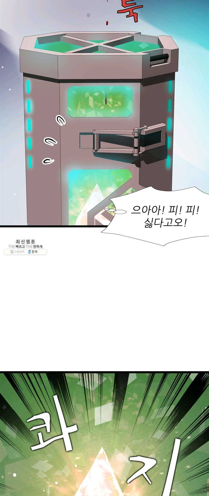 남주를 공략하는 방법 75화 - 웹툰 이미지 11