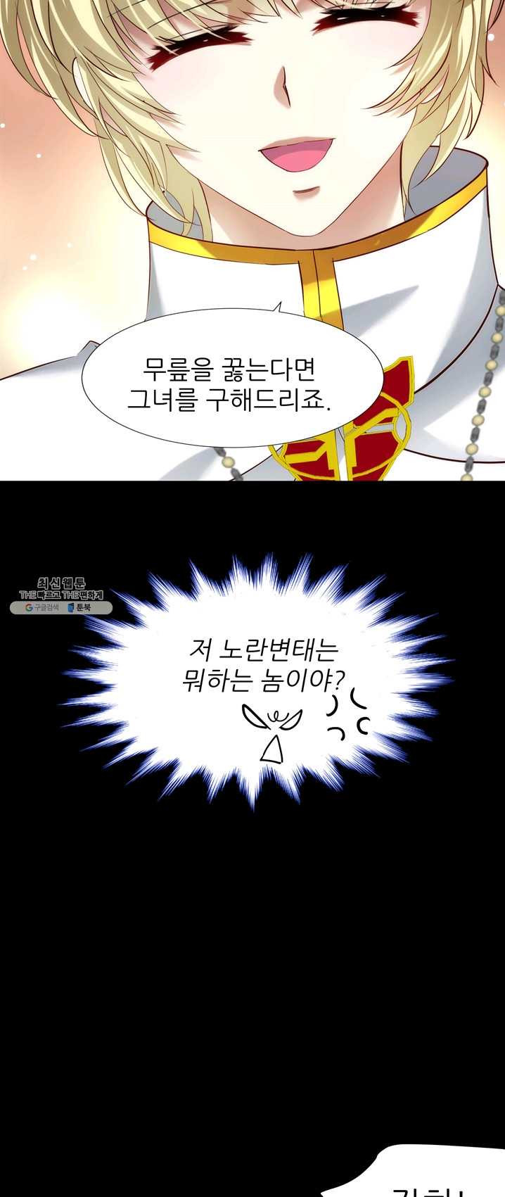 남주를 공략하는 방법 75화 - 웹툰 이미지 19