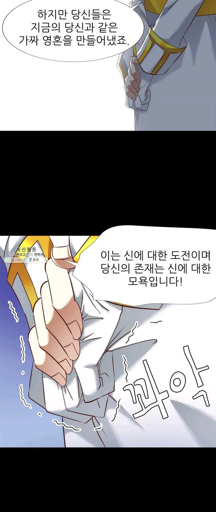 남주를 공략하는 방법 75화 - 웹툰 이미지 21