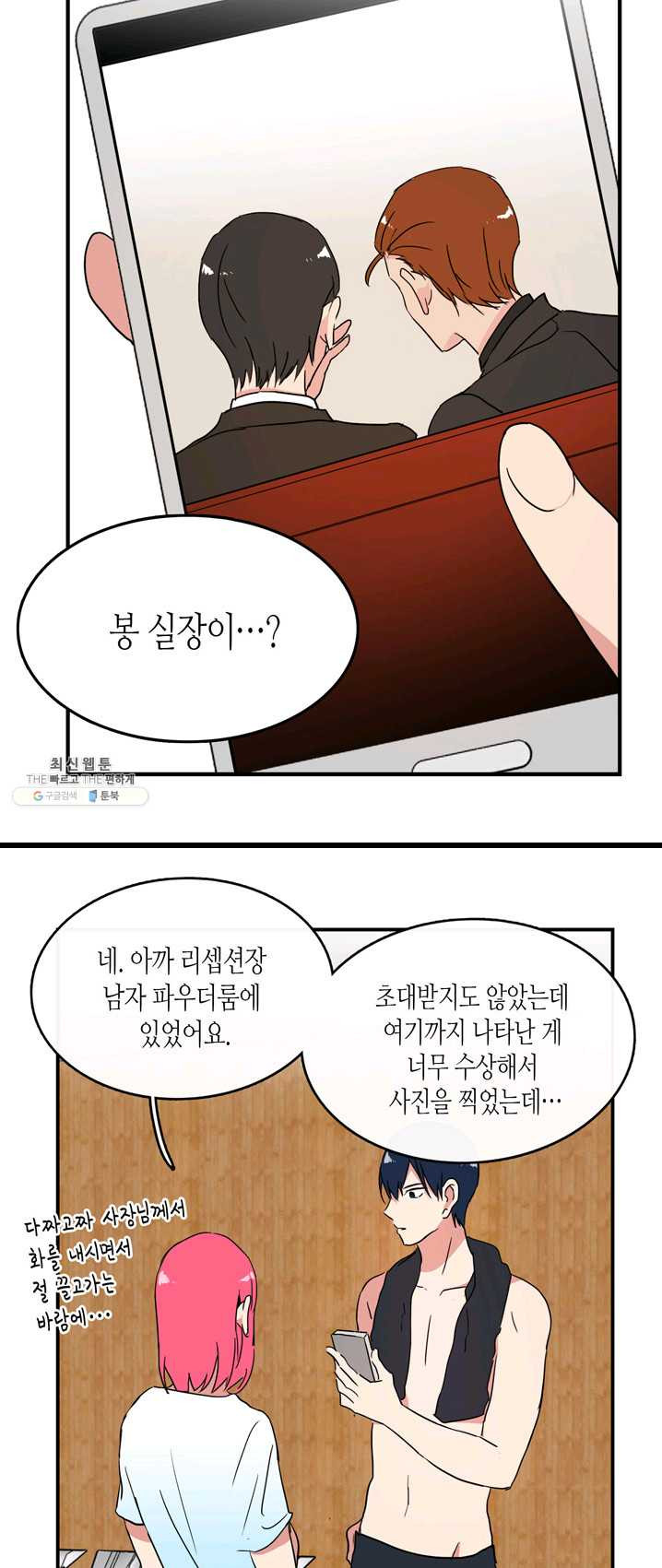 내 연애의 문제점 50화 - 웹툰 이미지 22