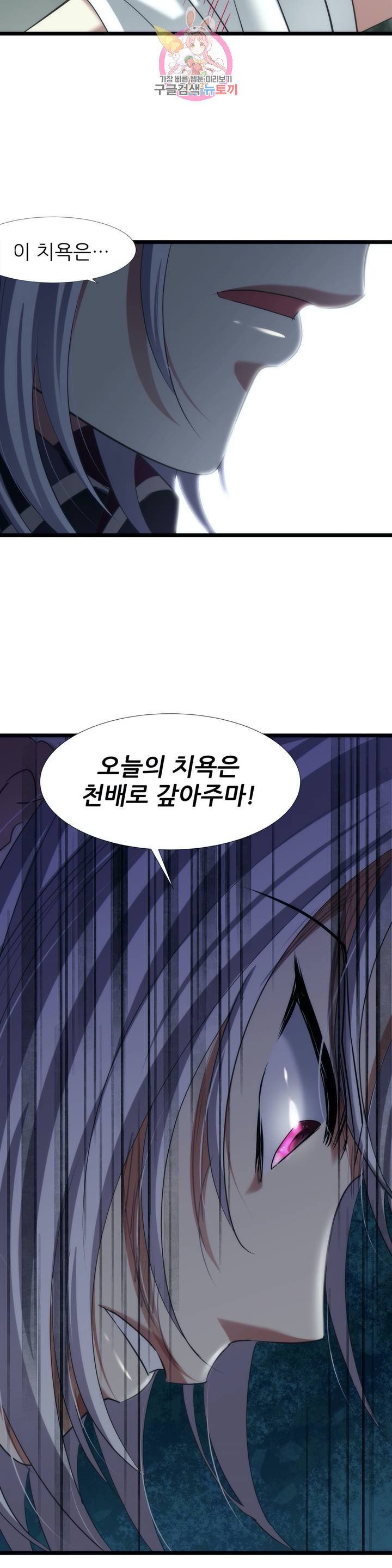 남주를 공략하는 방법  76화 - 웹툰 이미지 19