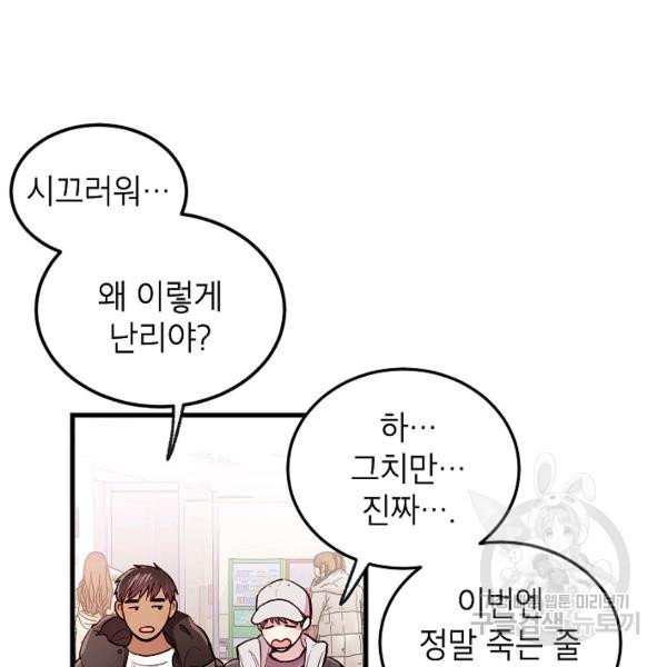 가족이 되는 방법 40화 시즌1 마침 - 웹툰 이미지 5