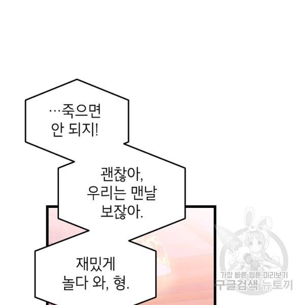 가족이 되는 방법 40화 시즌1 마침 - 웹툰 이미지 34