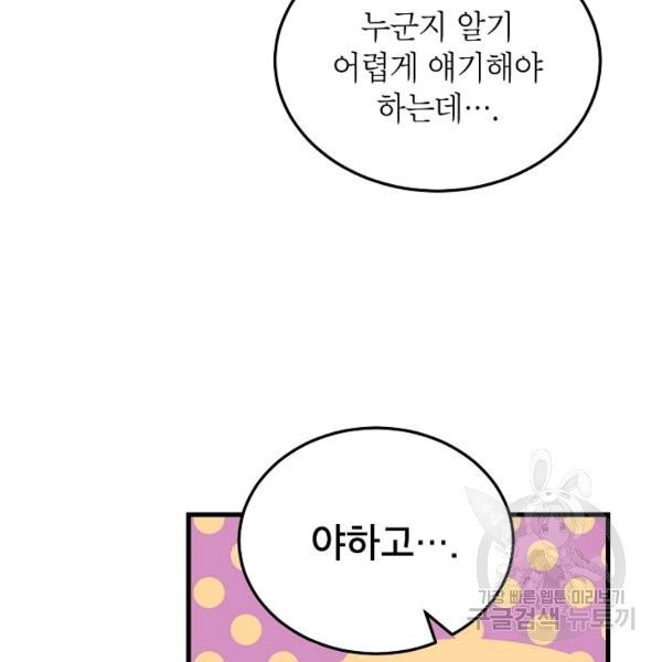 가족이 되는 방법 40화 시즌1 마침 - 웹툰 이미지 64