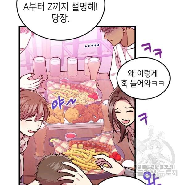 가족이 되는 방법 40화 시즌1 마침 - 웹툰 이미지 72