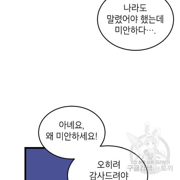 가족이 되는 방법 40화 시즌1 마침 - 웹툰 이미지 103