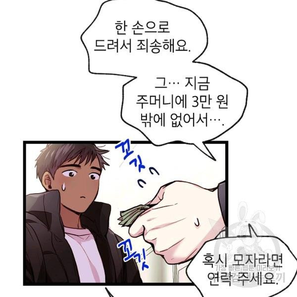 가족이 되는 방법 40화 시즌1 마침 - 웹툰 이미지 113