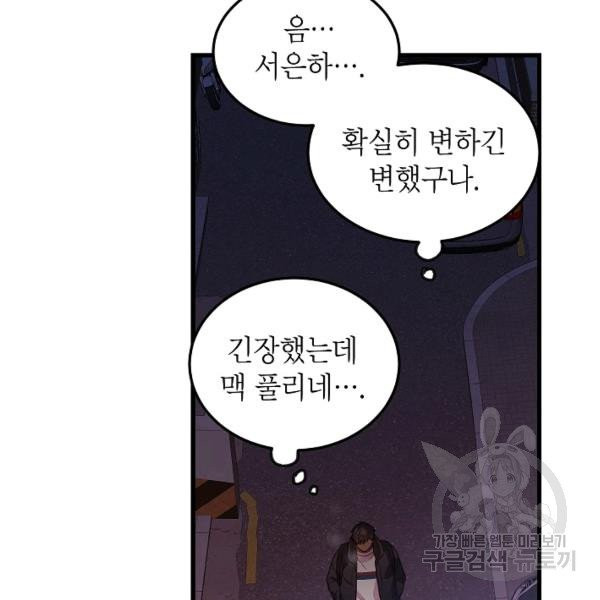 가족이 되는 방법 40화 시즌1 마침 - 웹툰 이미지 115