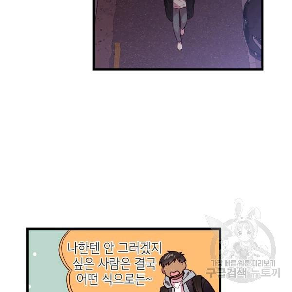 가족이 되는 방법 40화 시즌1 마침 - 웹툰 이미지 116