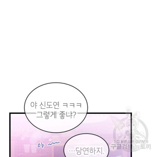 가족이 되는 방법 40화 시즌1 마침 - 웹툰 이미지 119