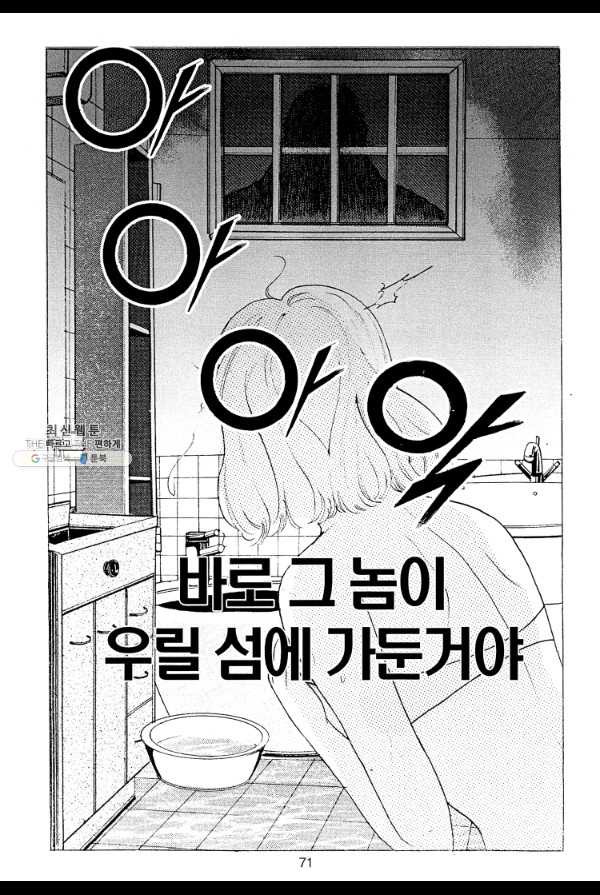 죽기 아니면 까무러치기 7화 - 웹툰 이미지 60