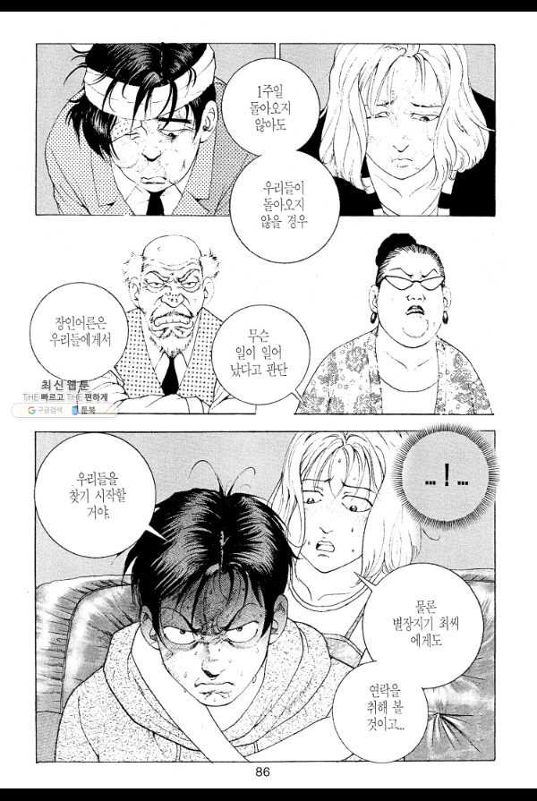 죽기 아니면 까무러치기 10화 - 웹툰 이미지 23