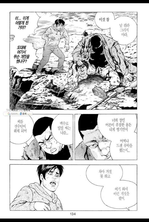 죽기 아니면 까무러치기 14화 - 웹툰 이미지 17