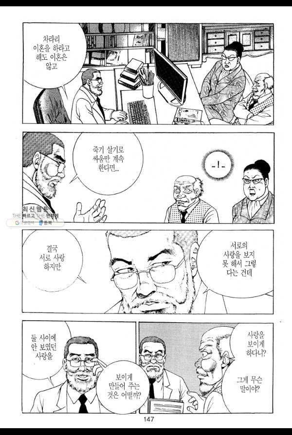 죽기 아니면 까무러치기 14화 - 웹툰 이미지 30