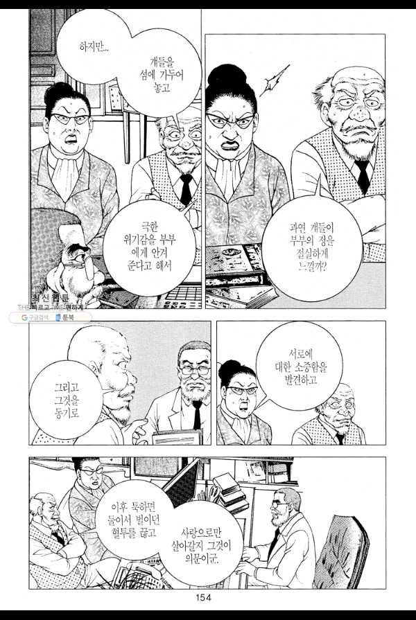 죽기 아니면 까무러치기 14화 - 웹툰 이미지 37