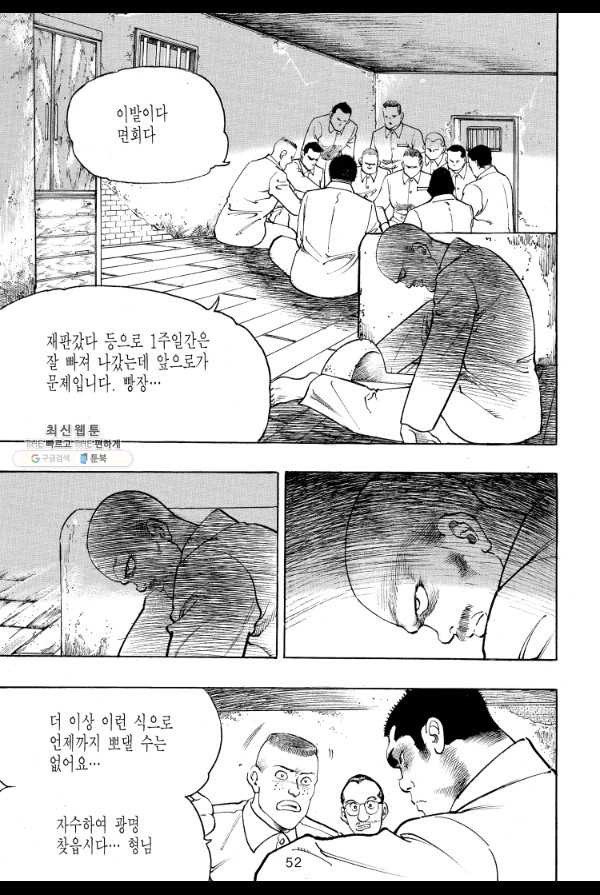 죽기 아니면 까무러치기 15화 - 웹툰 이미지 43