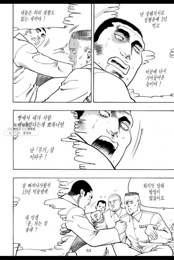 죽기 아니면 까무러치기 15화 - 웹툰 이미지 44