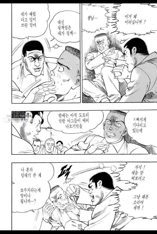 죽기 아니면 까무러치기 15화 - 웹툰 이미지 46